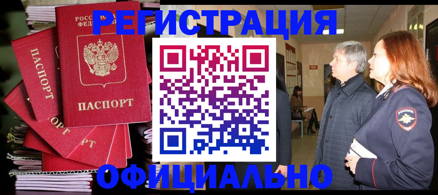 купить прописку в Магадане
