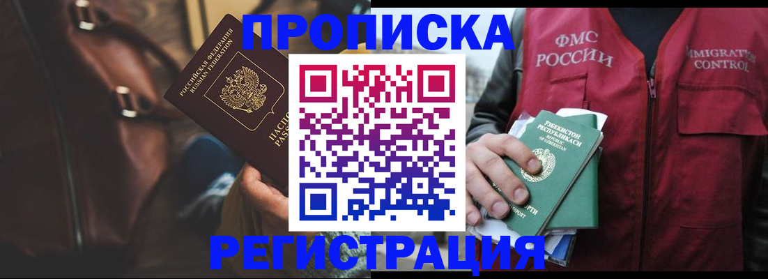 прописка ребенка в Магадане