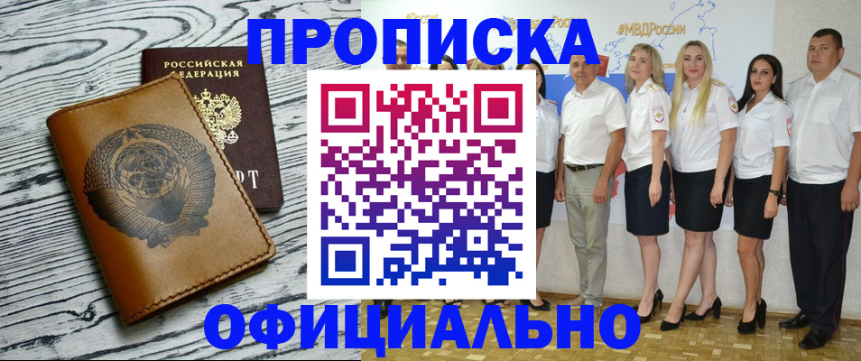 временная регистрация недорого в Магадане