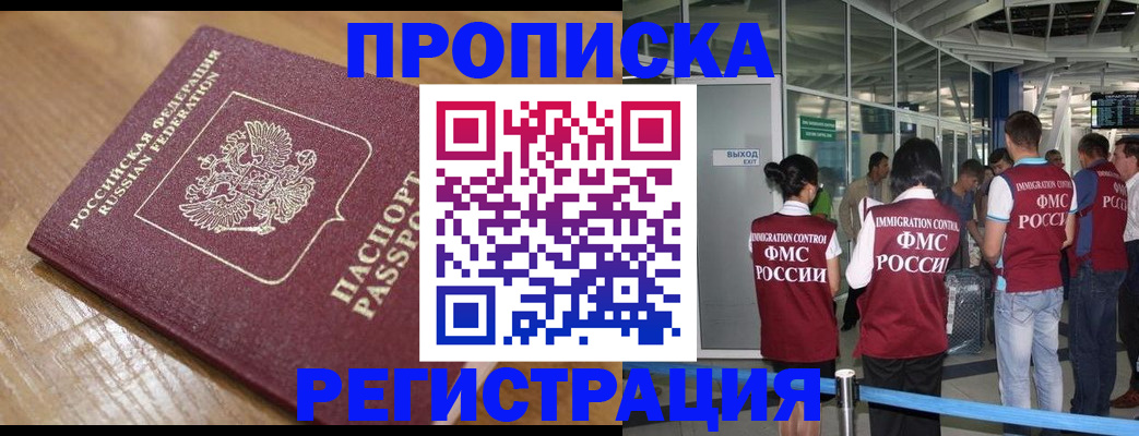 временная регистрация в квартире в Магадане